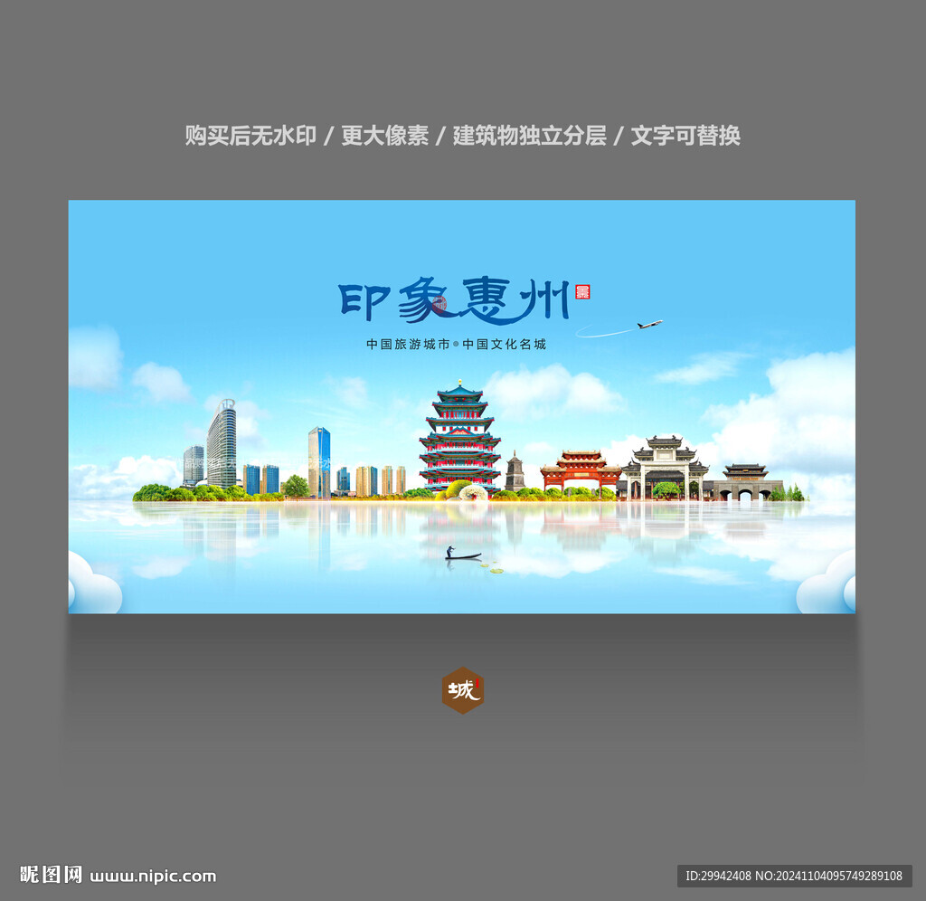 惠州