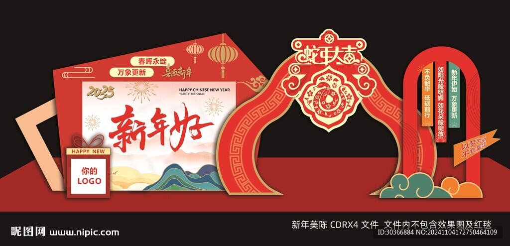 新年美陈