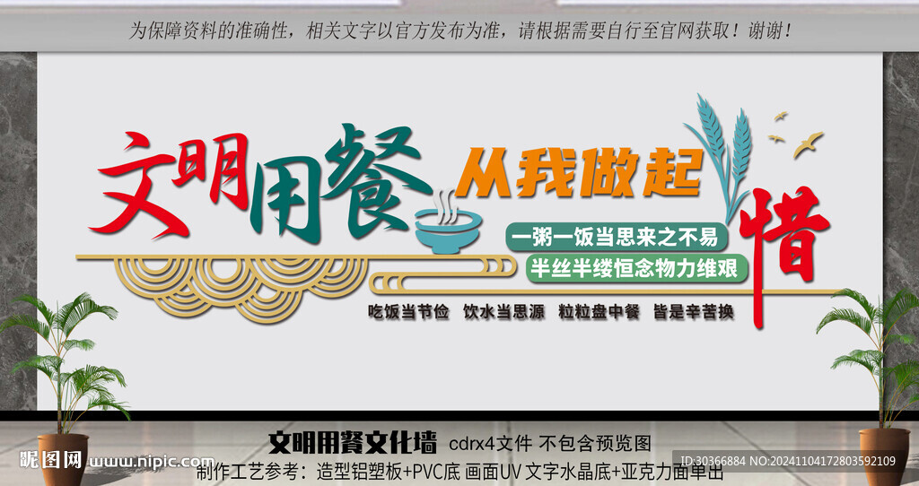 餐厅文化墙