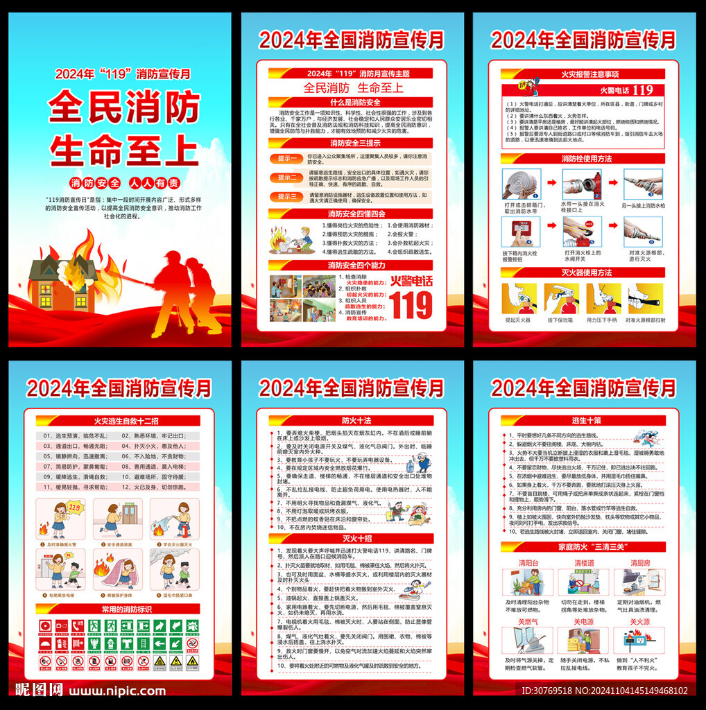 消防安全知识