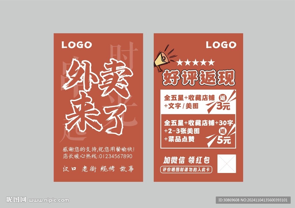 好评卡 