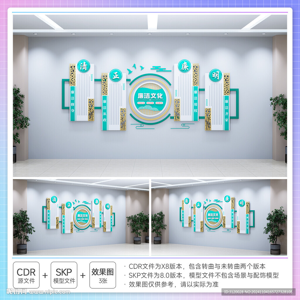 廉洁文化墙