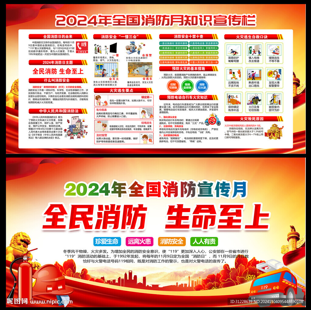 2024年消防月