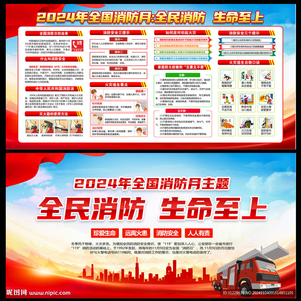 消防安全
