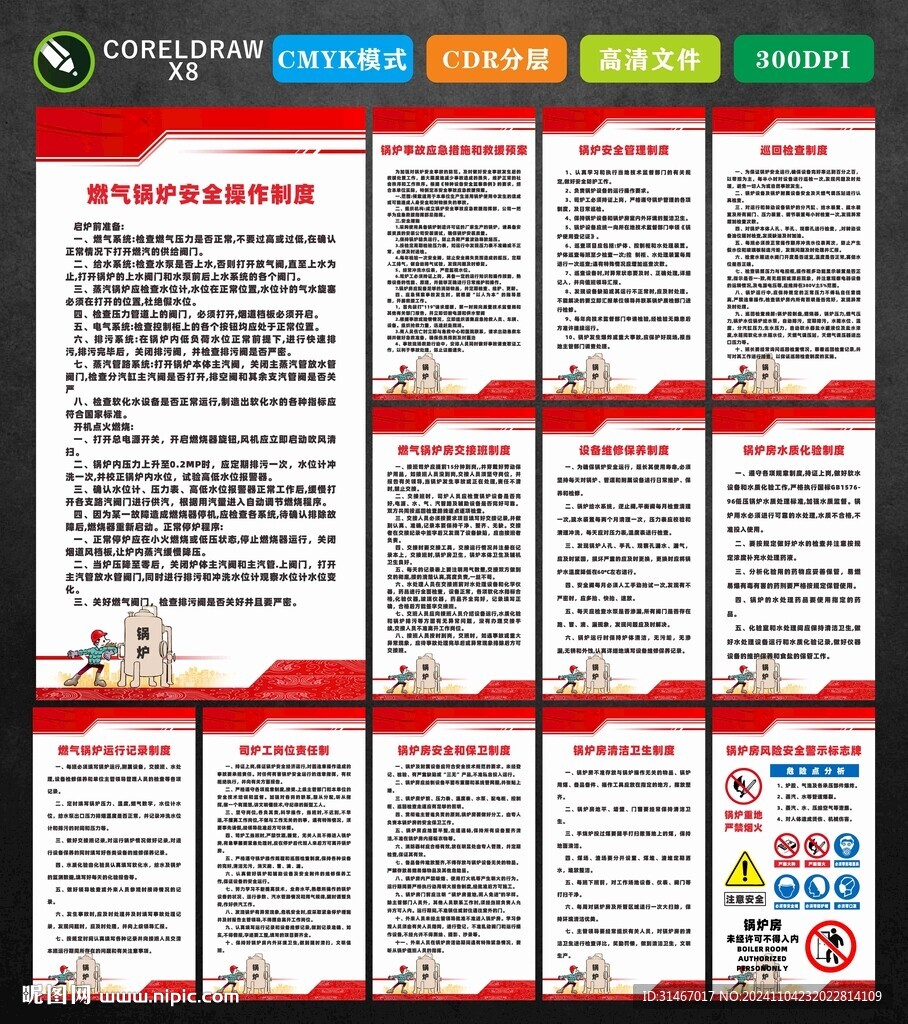 燃气锅炉房安全管理制度