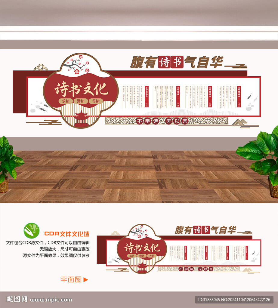 诗书文化墙