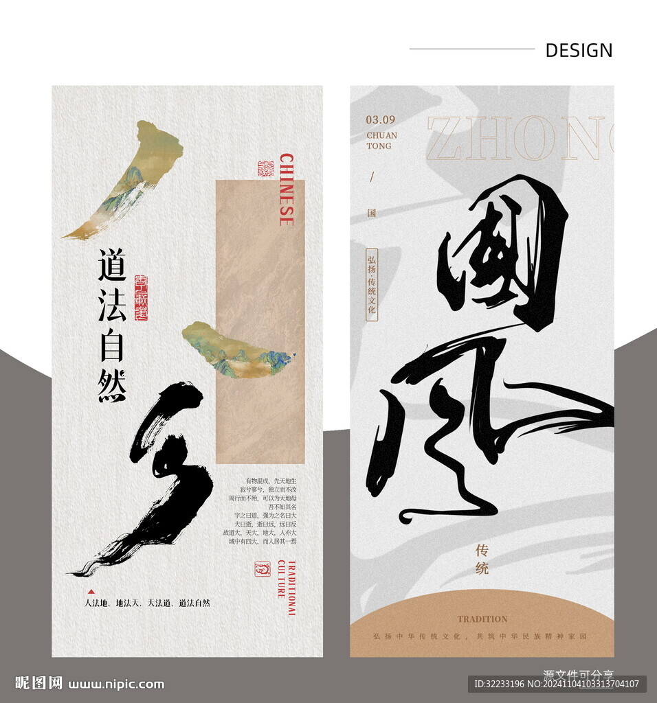新中式海报