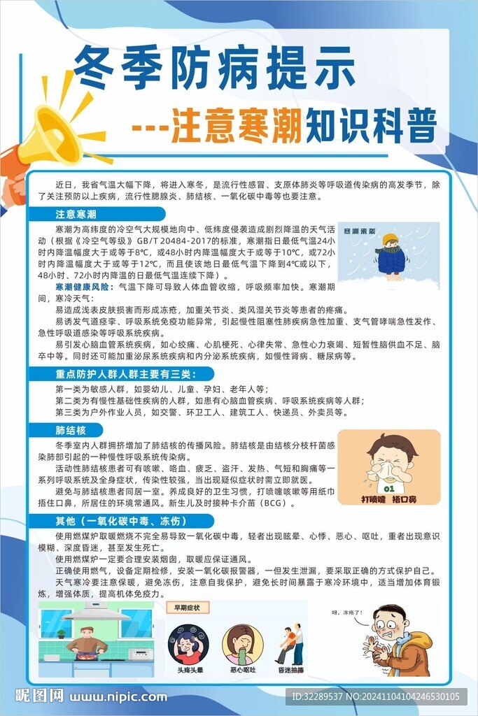 秋冬季预防寒潮肺结节