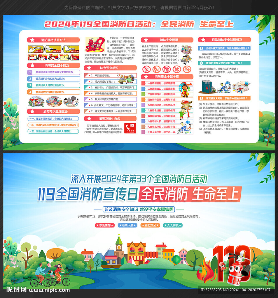 消防