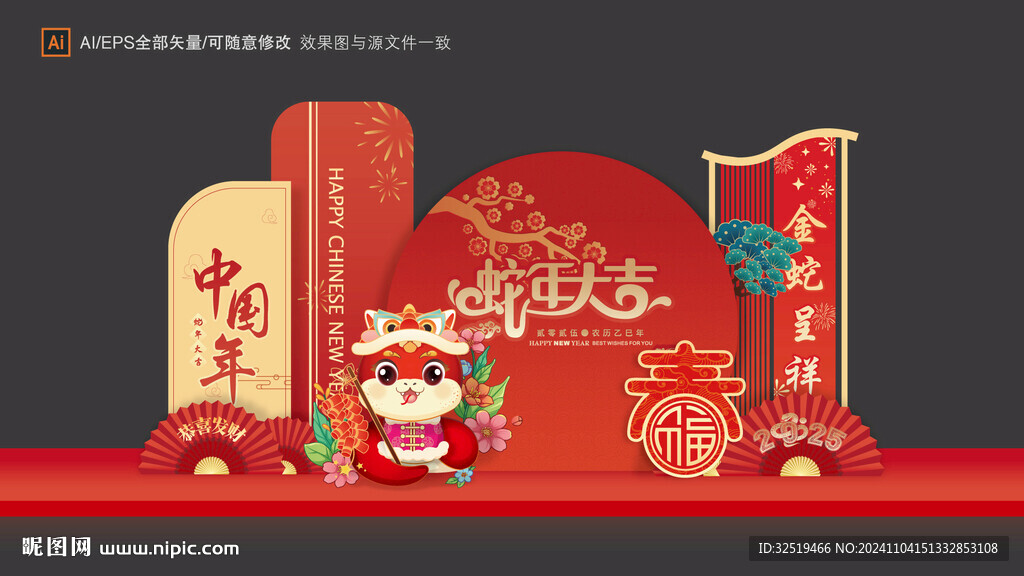 新年美陈
