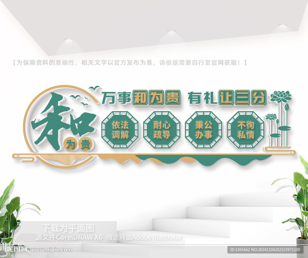 调解文化墙