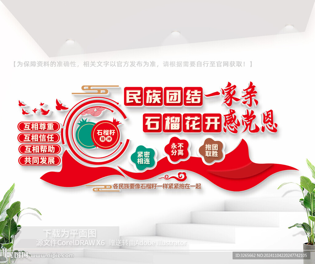 红色石榴籽精神