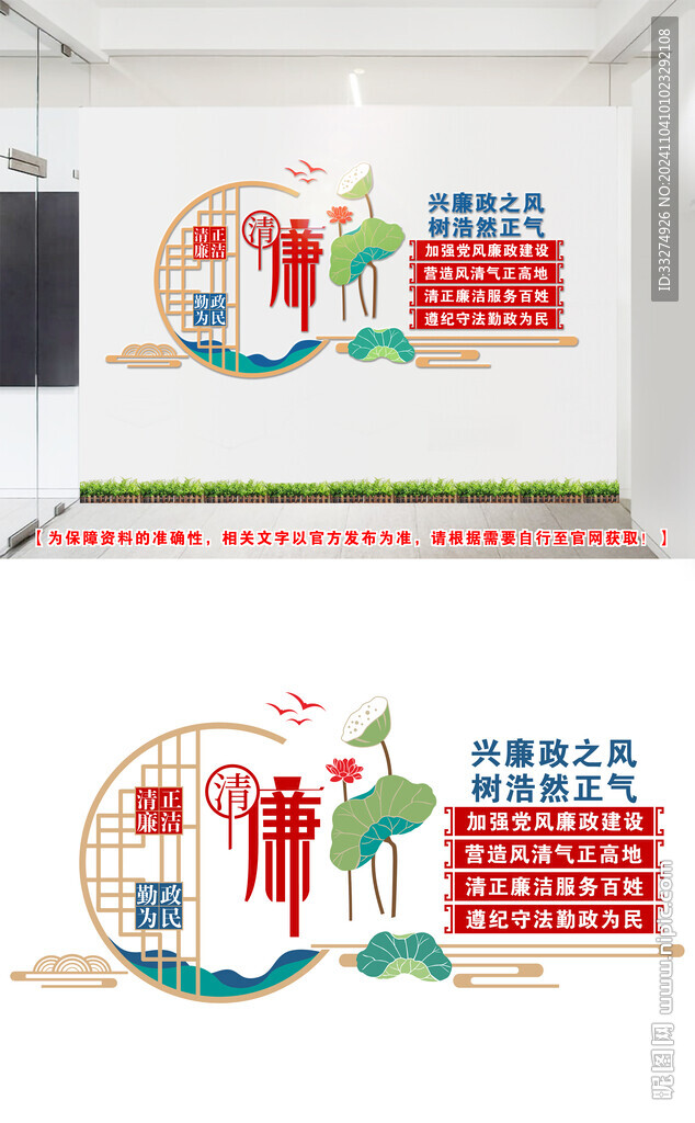 廉政文化墙