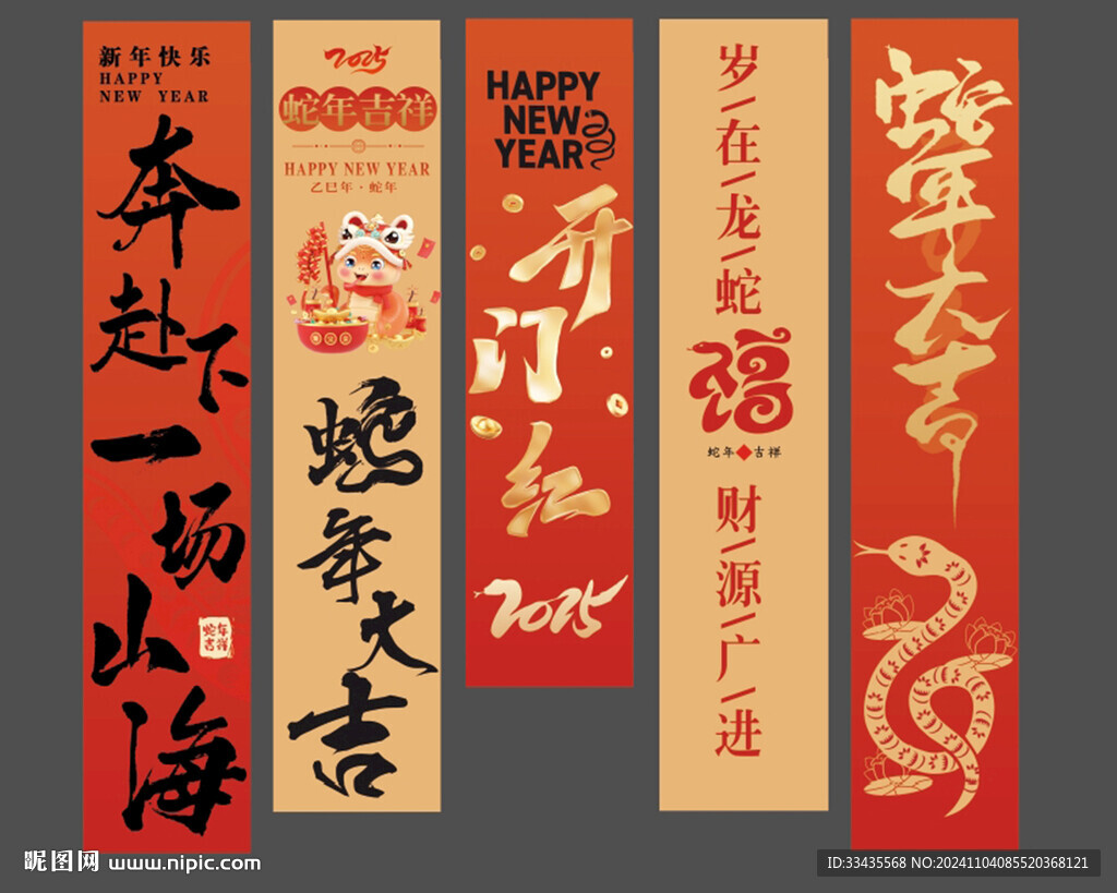 蛇年条幅