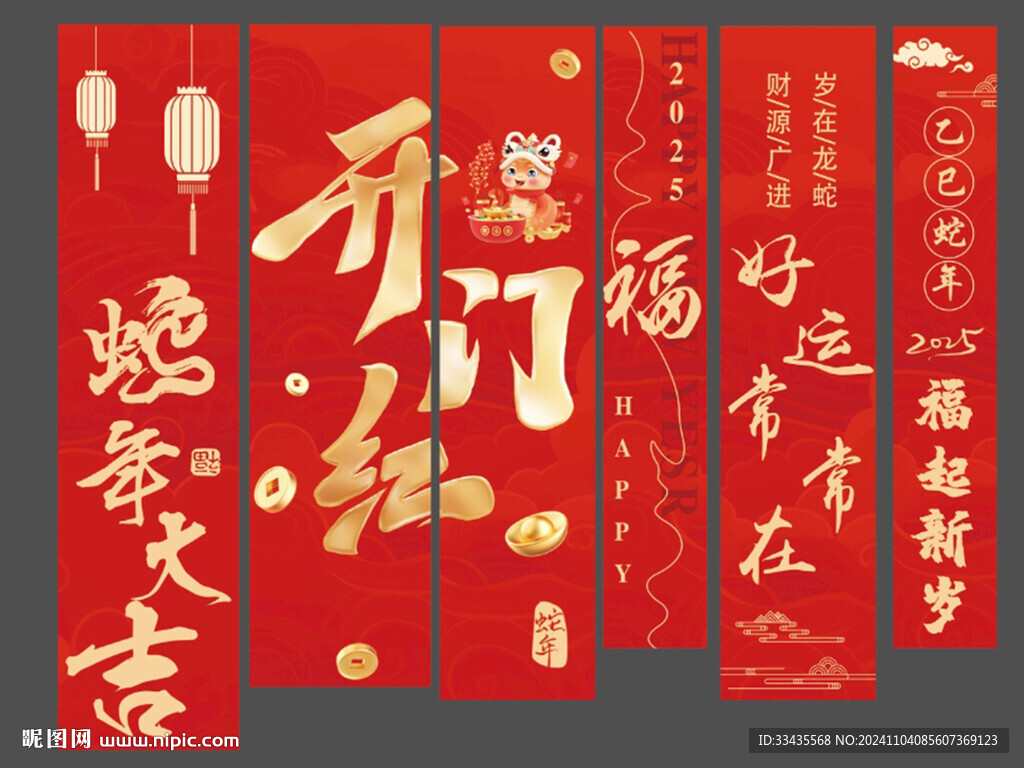 蛇年条幅