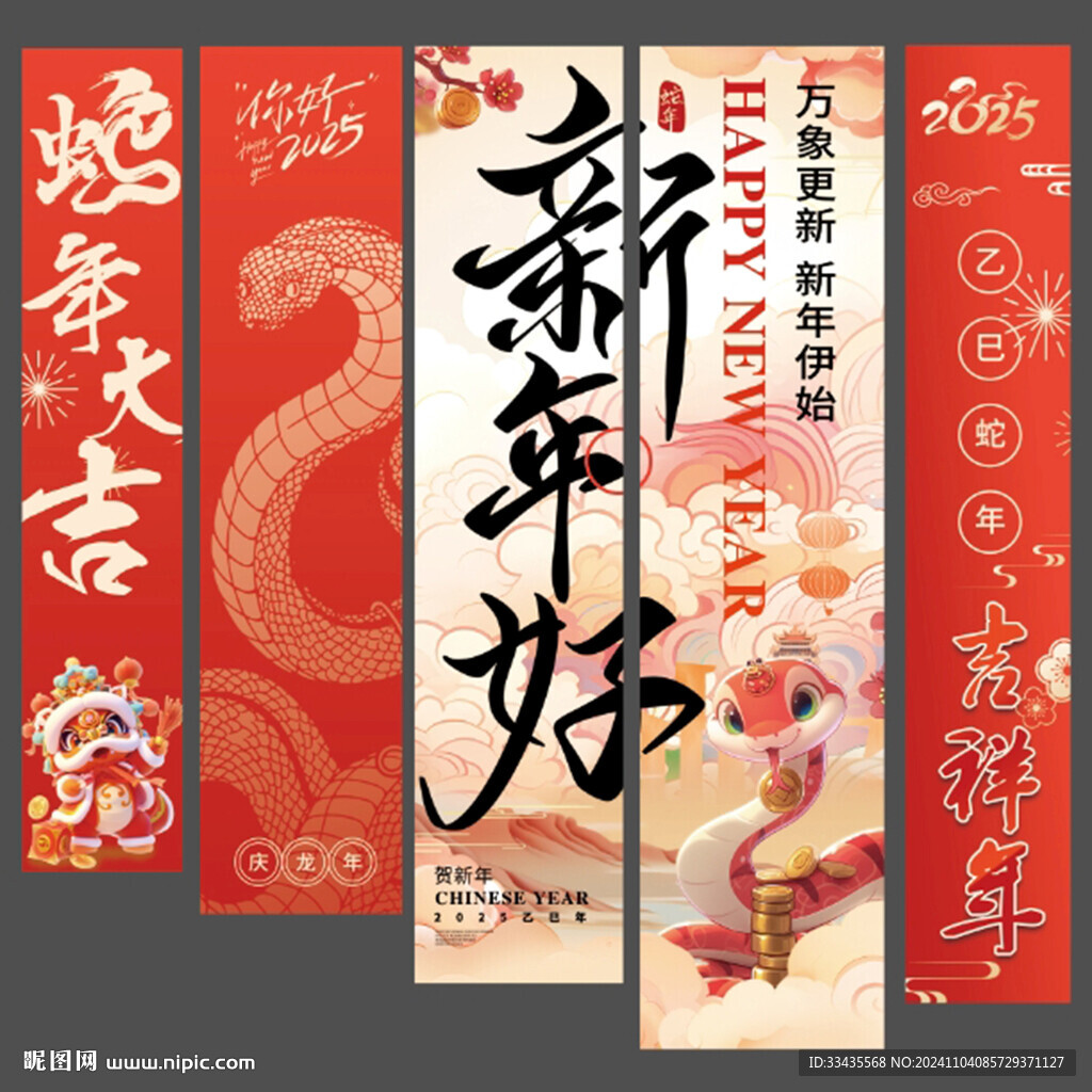 蛇年条幅