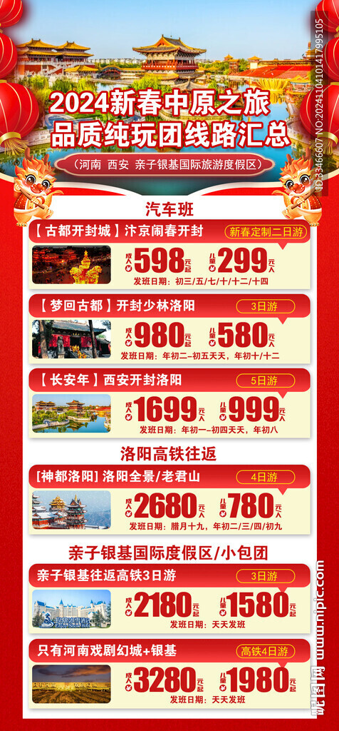 旅游线路合集