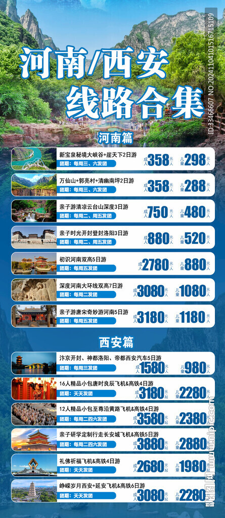 旅游线路合集