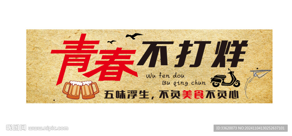 青春不打烊