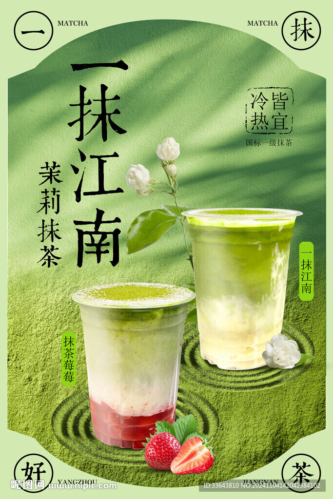 抹茶奶茶