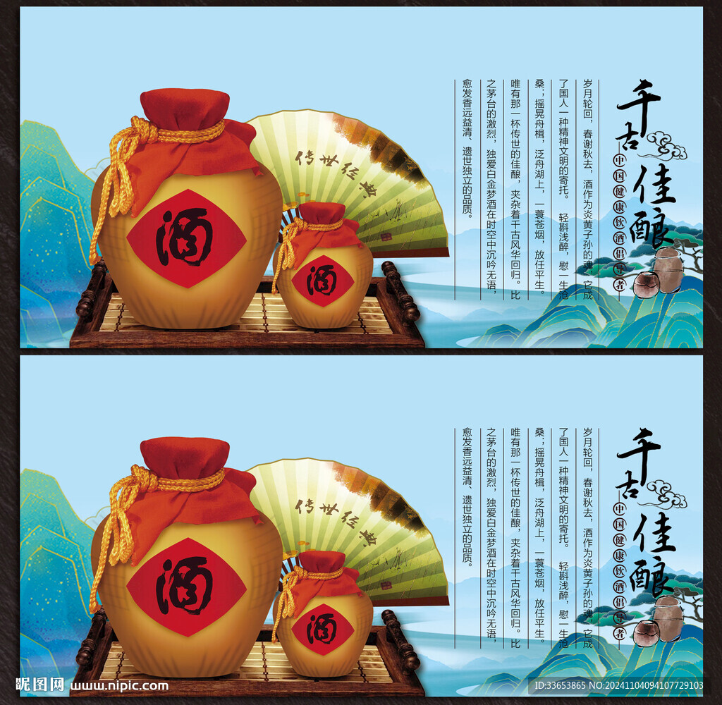 酒文化展板