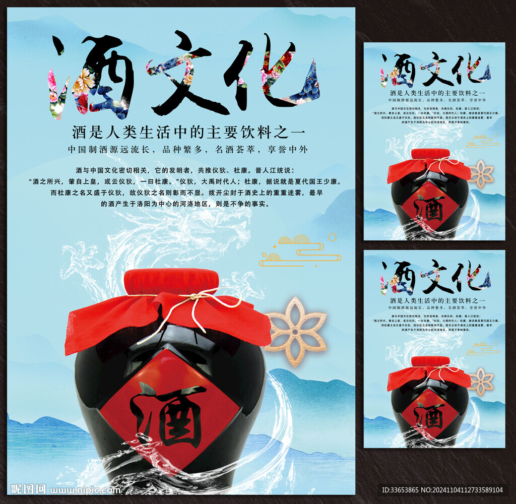 酒文化海报