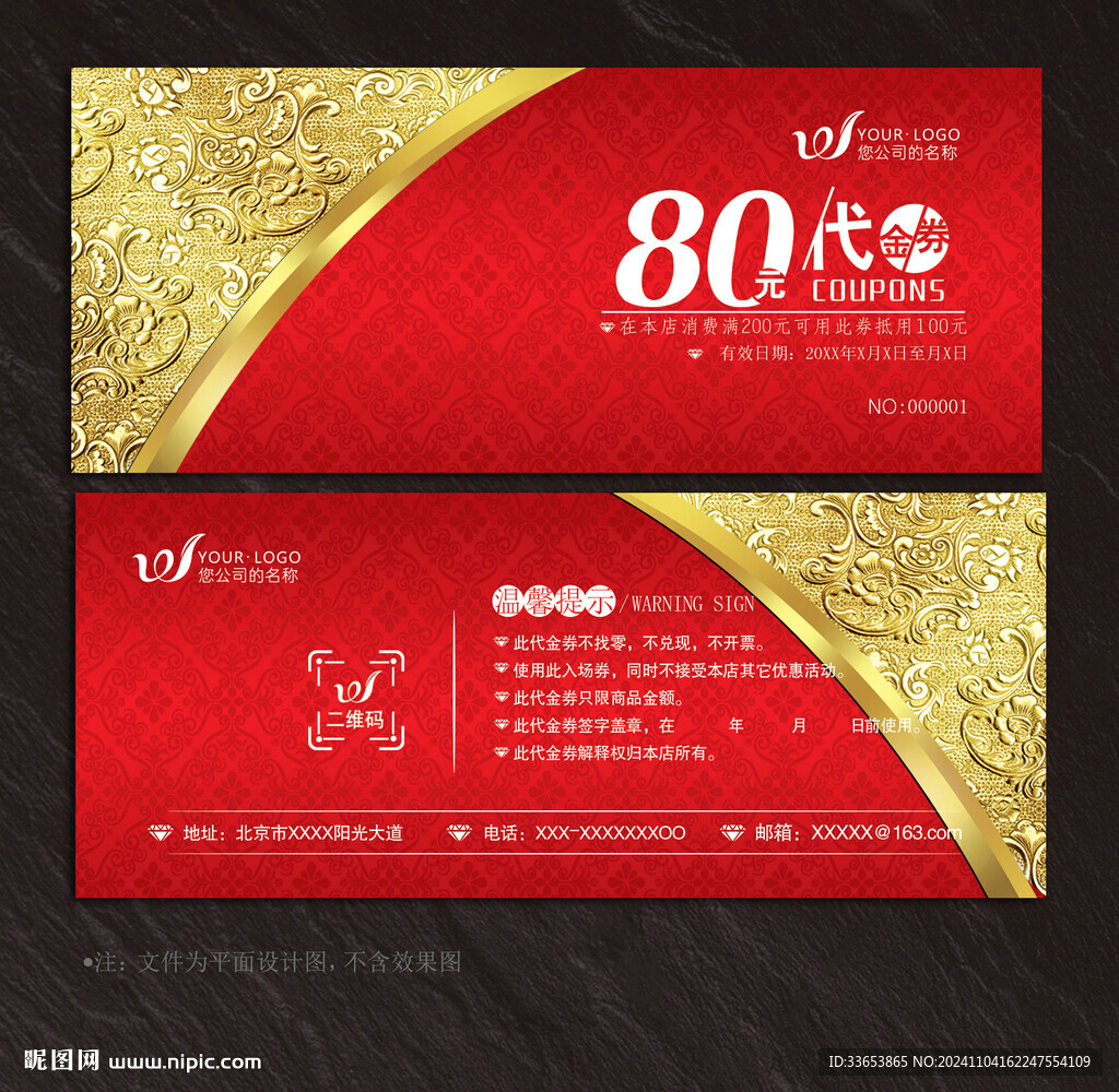 高档代金券