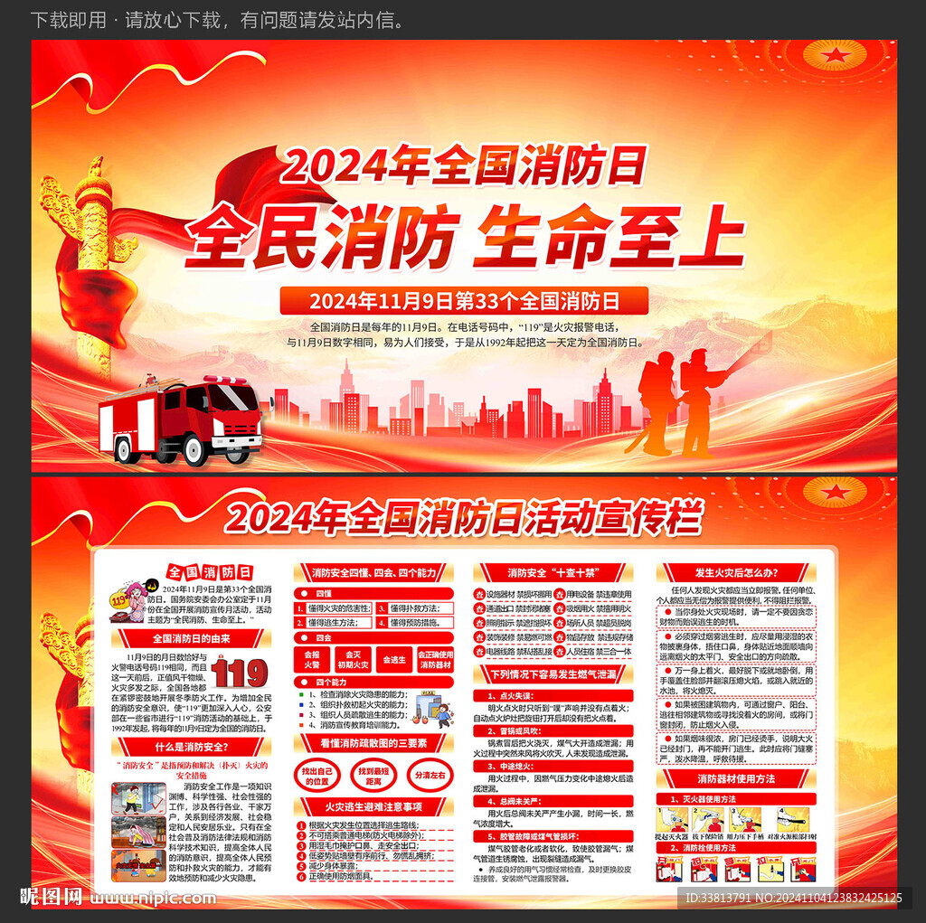 119消防日