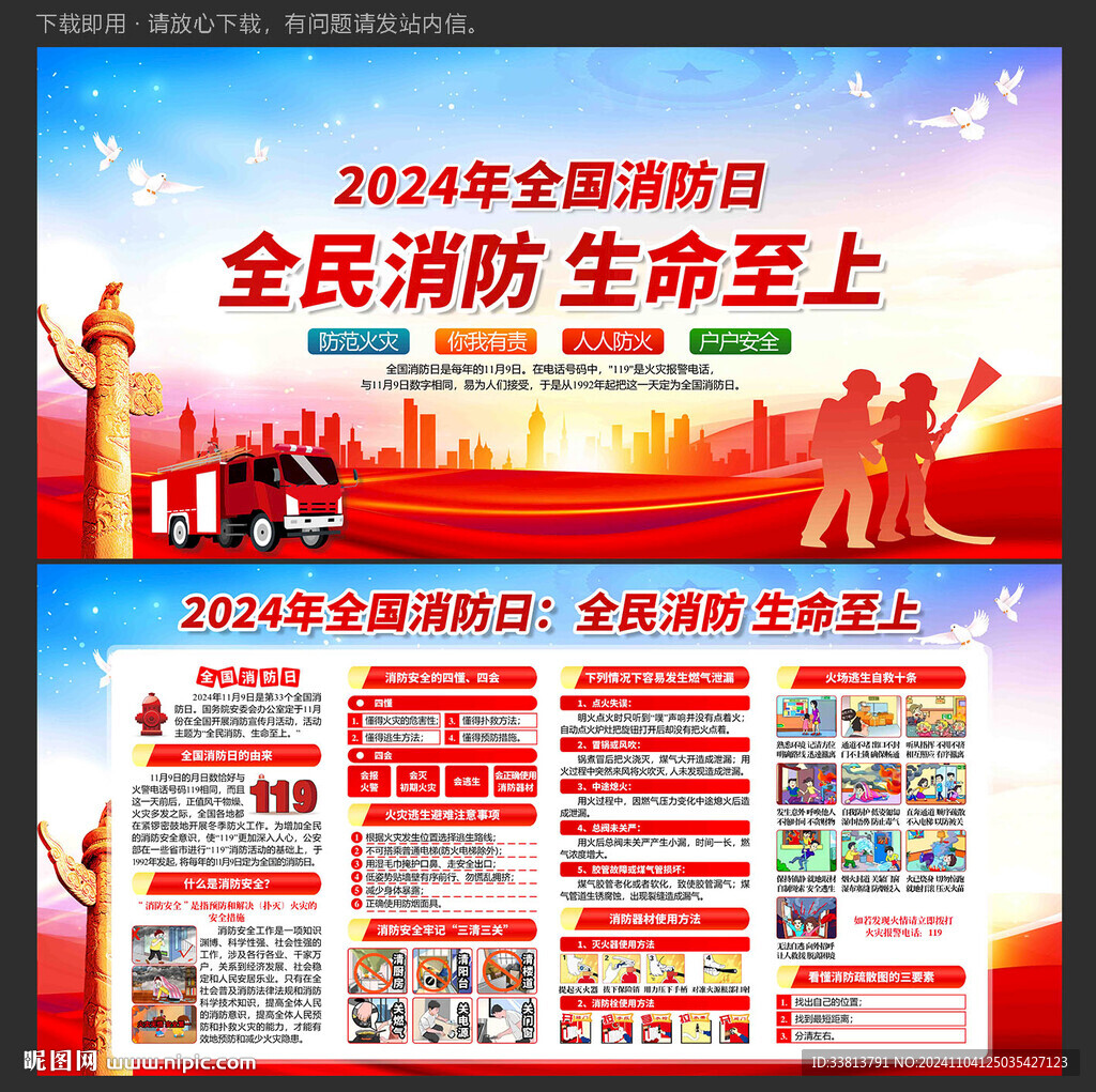 2024年消防日