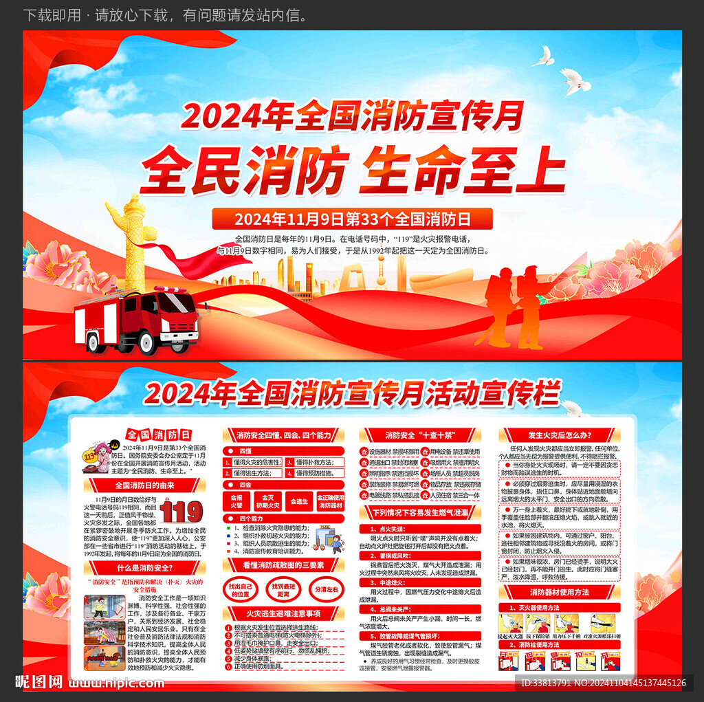 消防
