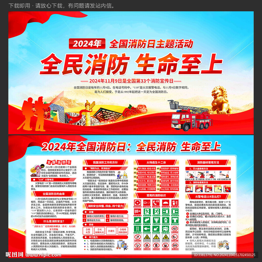 2024年全国消防日