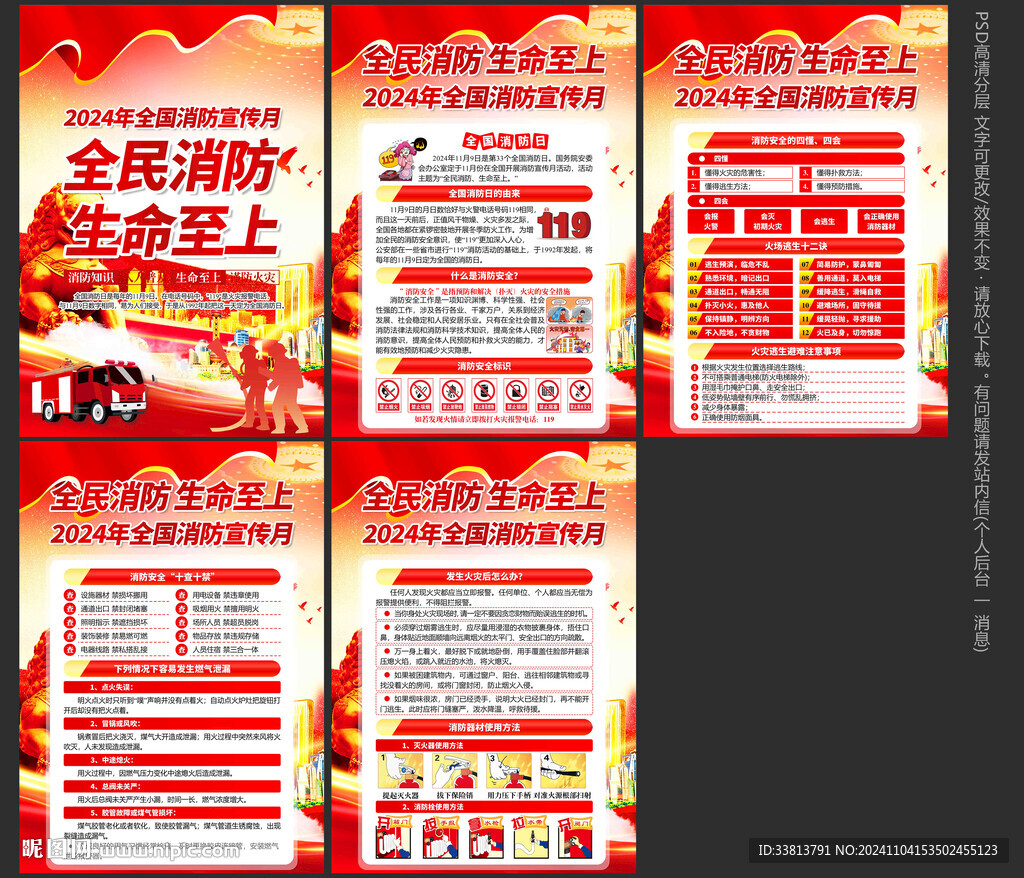 全民消防 生命至上