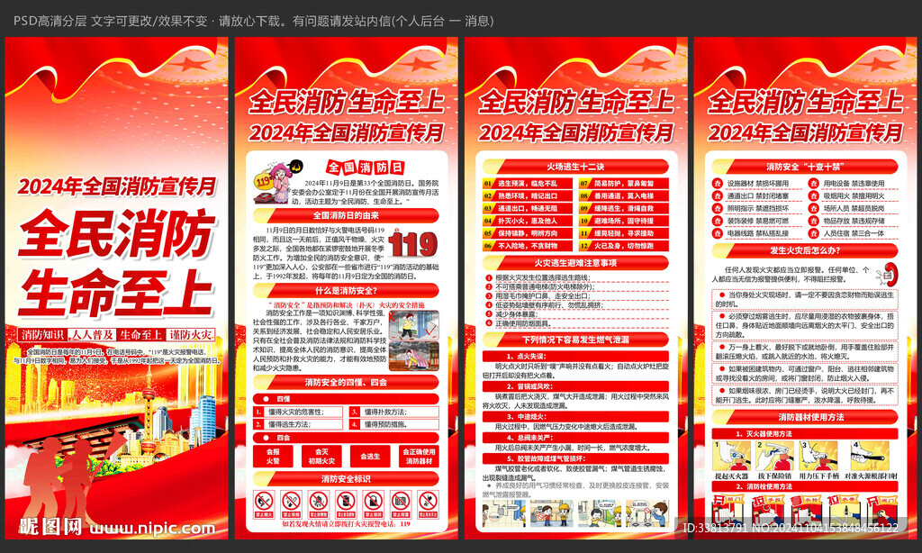 全民消防 生命至上展板
