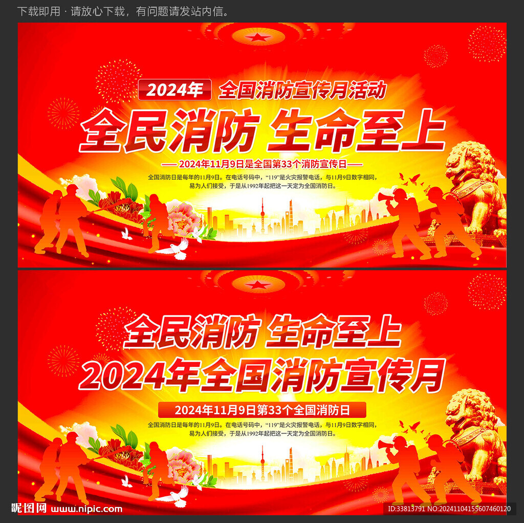 2024年119消防宣传月