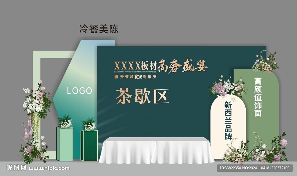 中式冷餐美陈