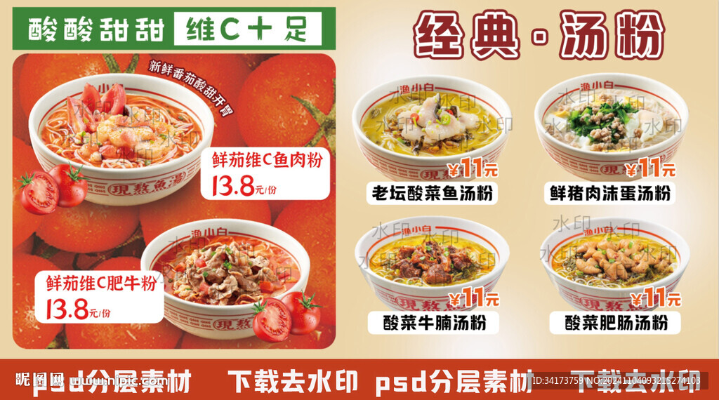 汤粉