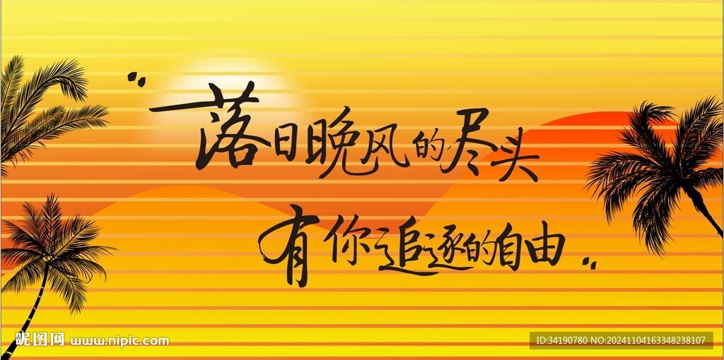 露营酒吧日落背景