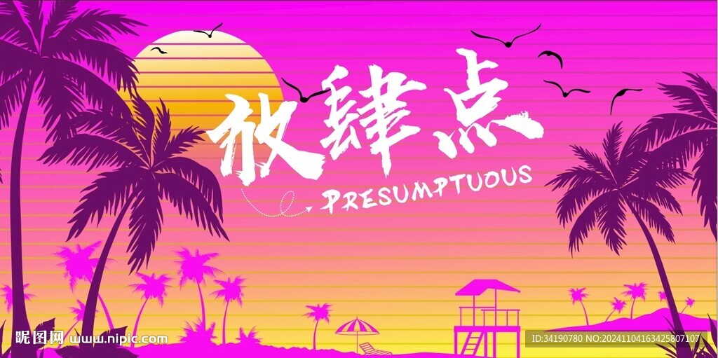 露营酒吧日落背景