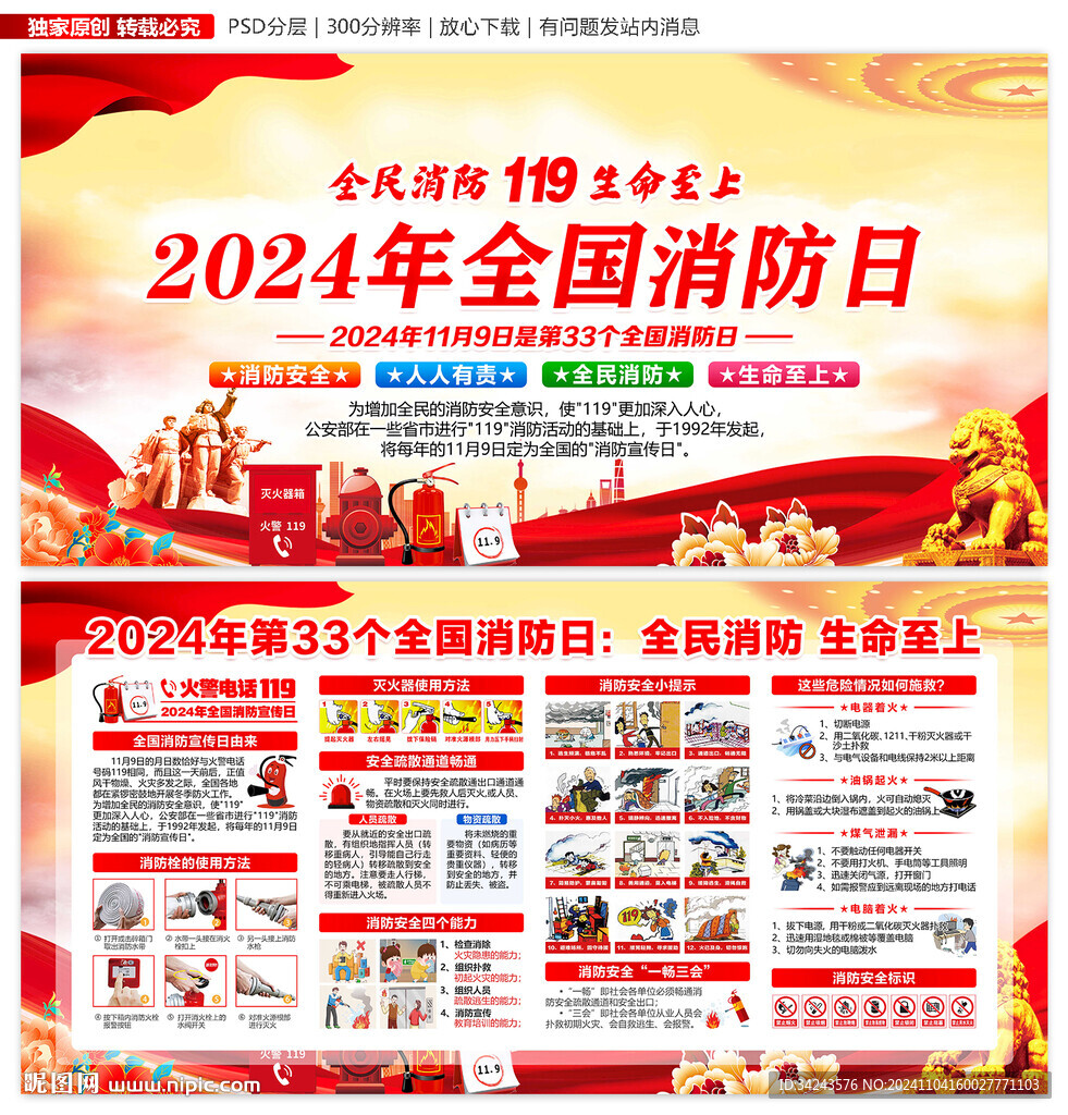 全民消防 生命至上