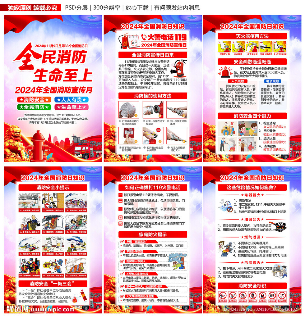119消防日