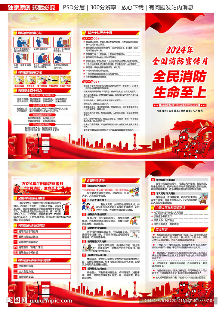 消防日三折页