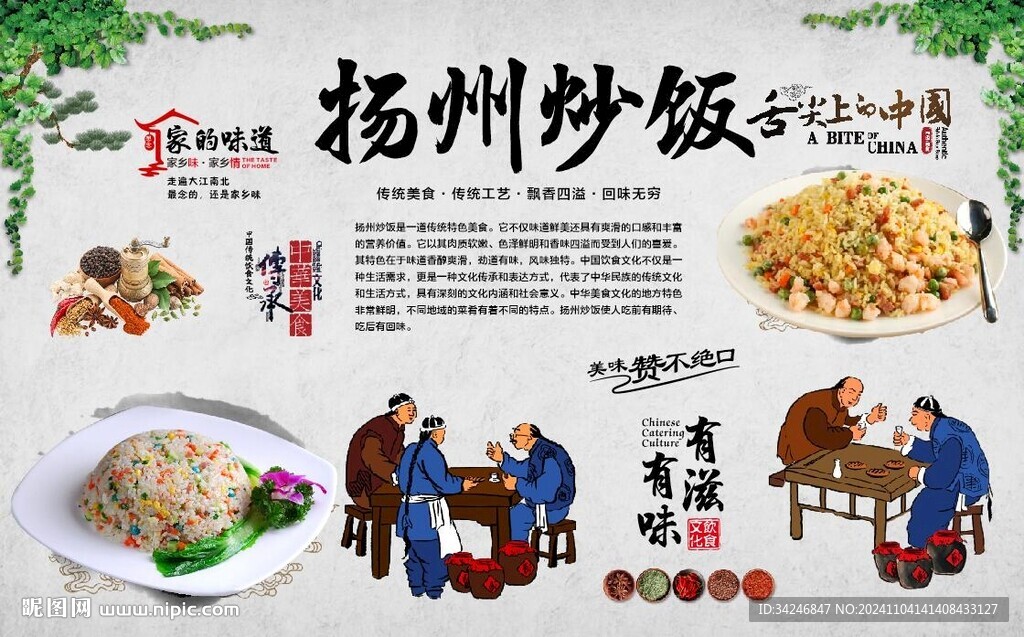 扬州炒饭