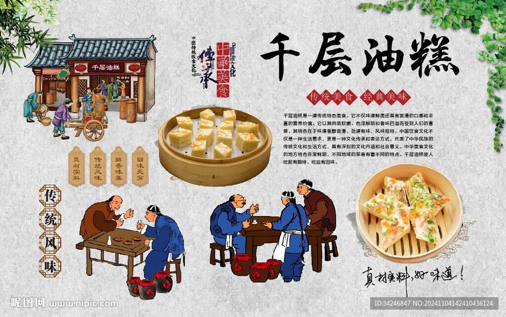 千层油糕