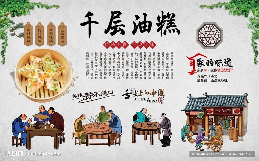 千层油糕