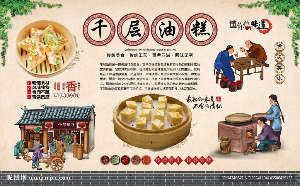 千层油糕