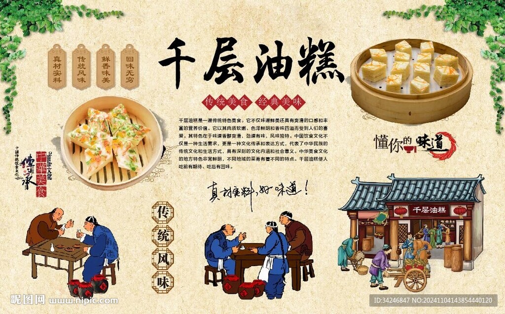 千层油糕