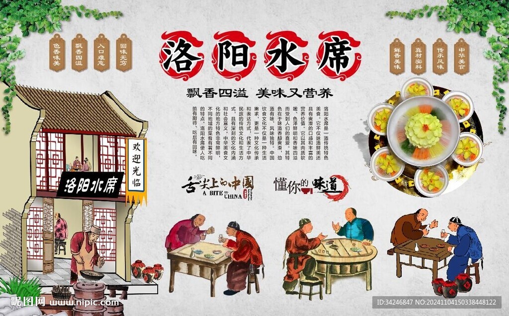 洛阳水席