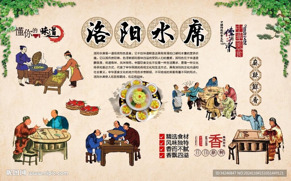 洛阳水席