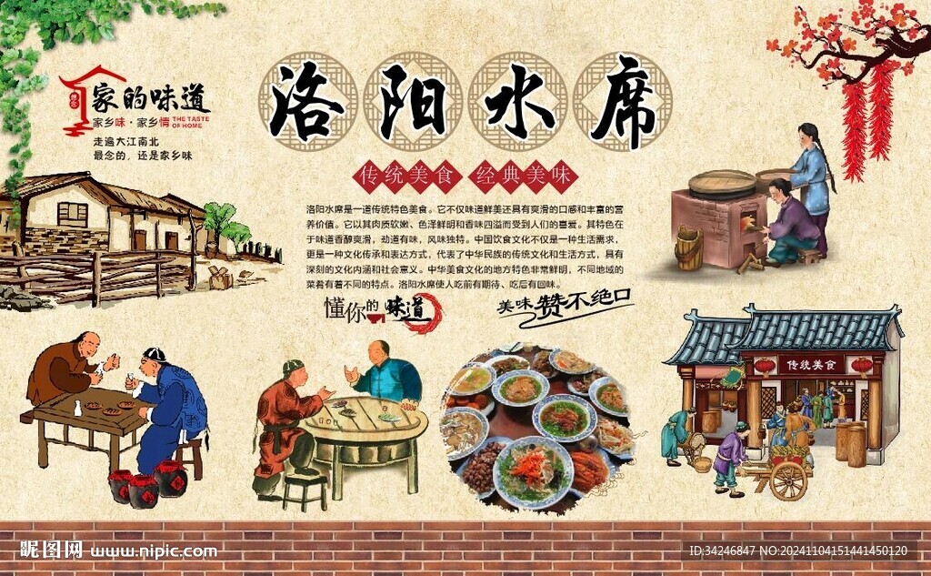 洛阳水席