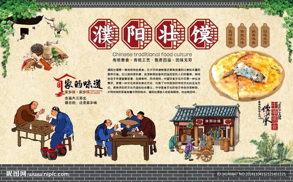 濮阳壮馍